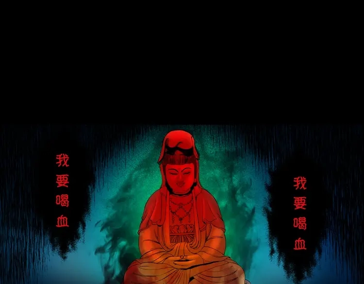 《三老爷诡事会》送子观音 第80页