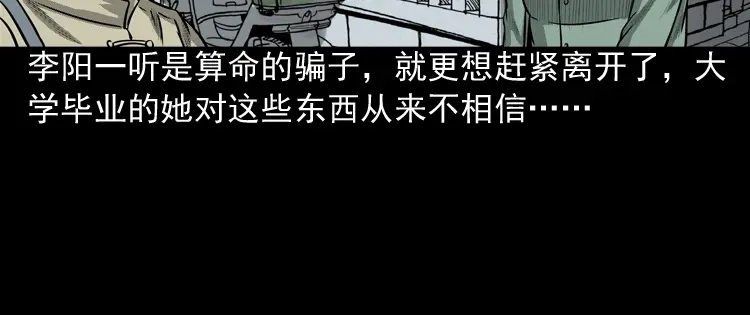 《三老爷诡事会》送子观音 第35页