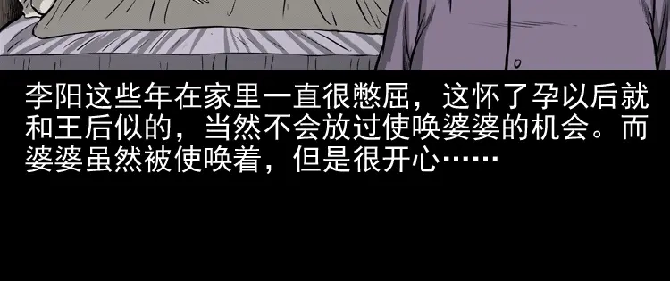 《三老爷诡事会》送子观音 第91页