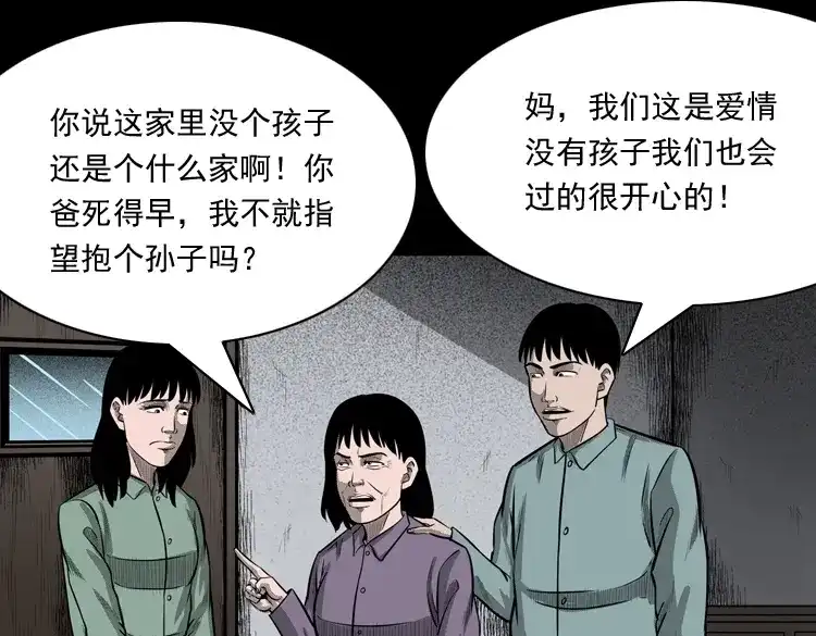 《三老爷诡事会》送子观音 第14页