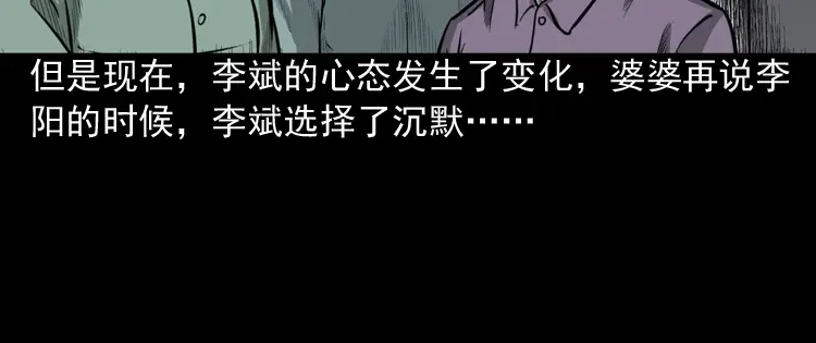 《三老爷诡事会》送子观音 第17页