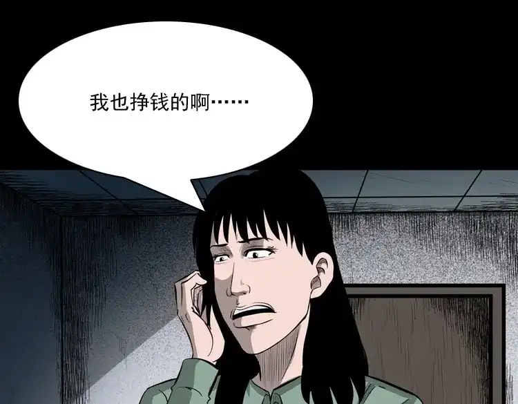 《三老爷诡事会》送子观音 第62页