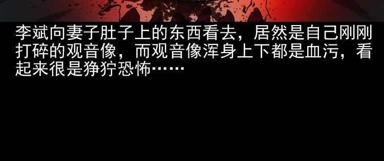 《三老爷诡事会》送子观音 第125页