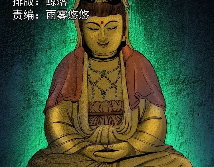 《三老爷诡事会》送子观音 第2页
