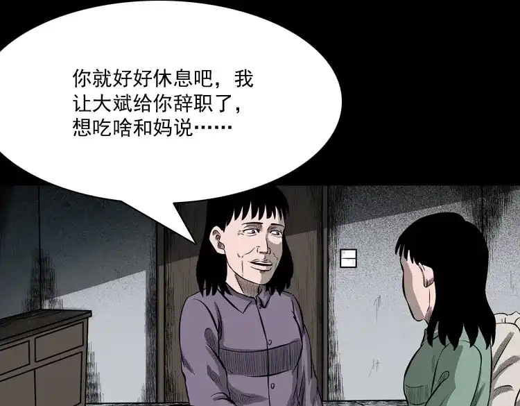 《三老爷诡事会》送子观音 第88页