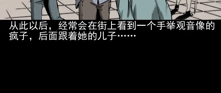 《三老爷诡事会》送子观音 第129页