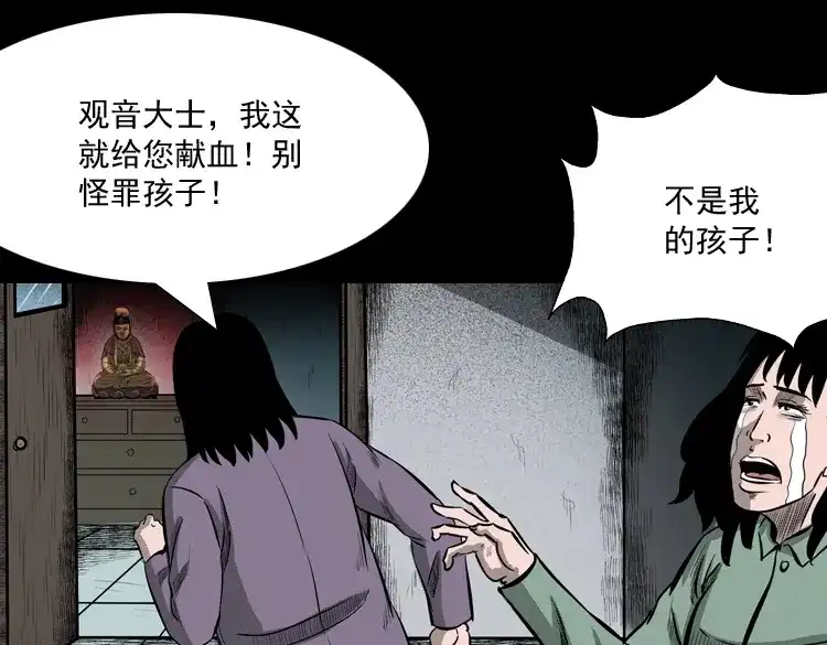《三老爷诡事会》送子观音 第114页
