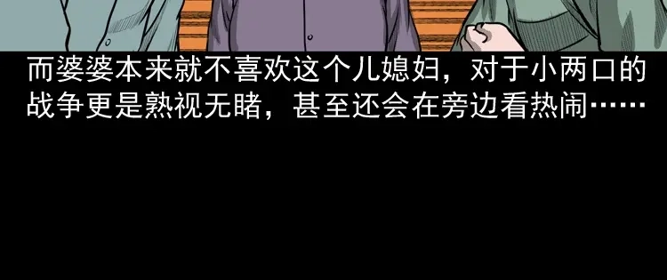《三老爷诡事会》送子观音 第23页