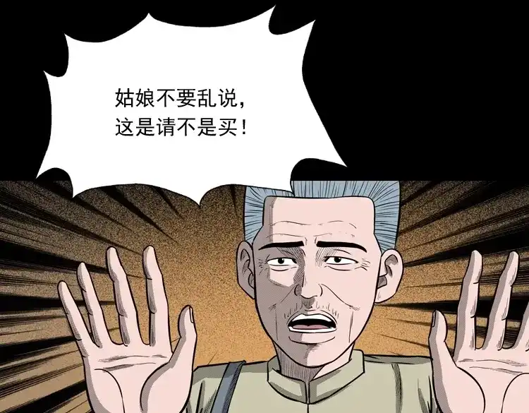 《三老爷诡事会》送子观音 第44页
