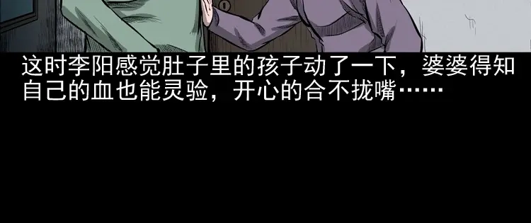 《三老爷诡事会》送子观音 第103页