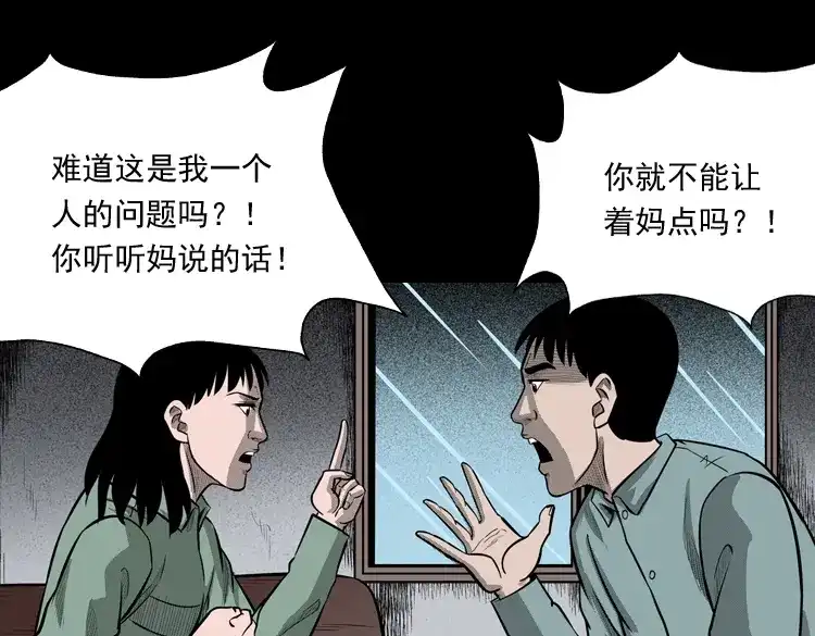 《三老爷诡事会》送子观音 第10页