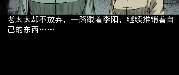 《三老爷诡事会》送子观音 第37页