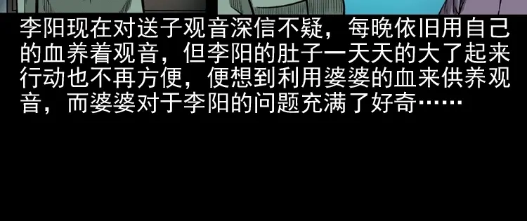 《三老爷诡事会》送子观音 第93页