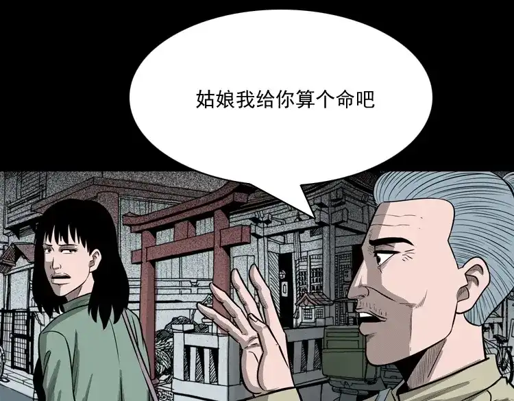 《三老爷诡事会》送子观音 第32页