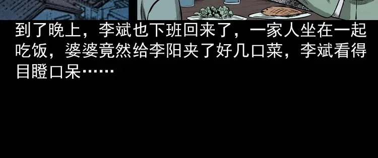 《三老爷诡事会》送子观音 第73页
