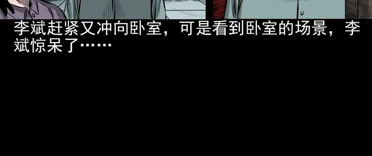 《三老爷诡事会》送子观音 第123页