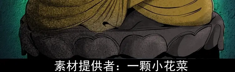 《三老爷诡事会》送子观音 第3页