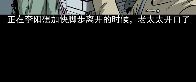 《三老爷诡事会》送子观音 第33页