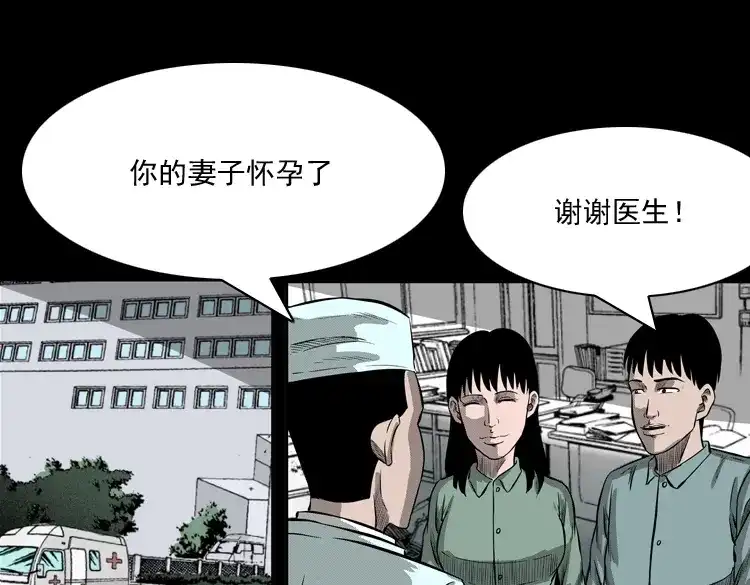 《三老爷诡事会》送子观音 第86页