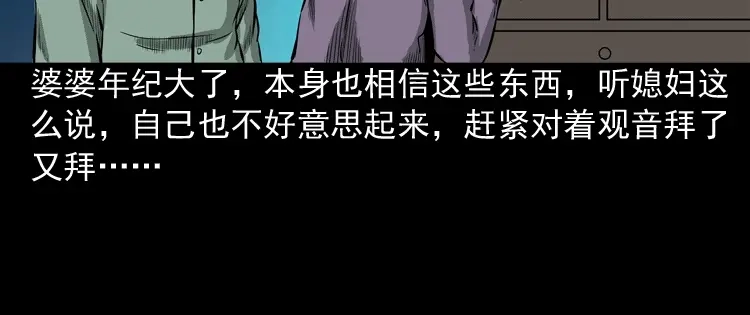 《三老爷诡事会》送子观音 第69页