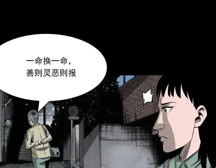 《三老爷诡事会》送子观音 第52页