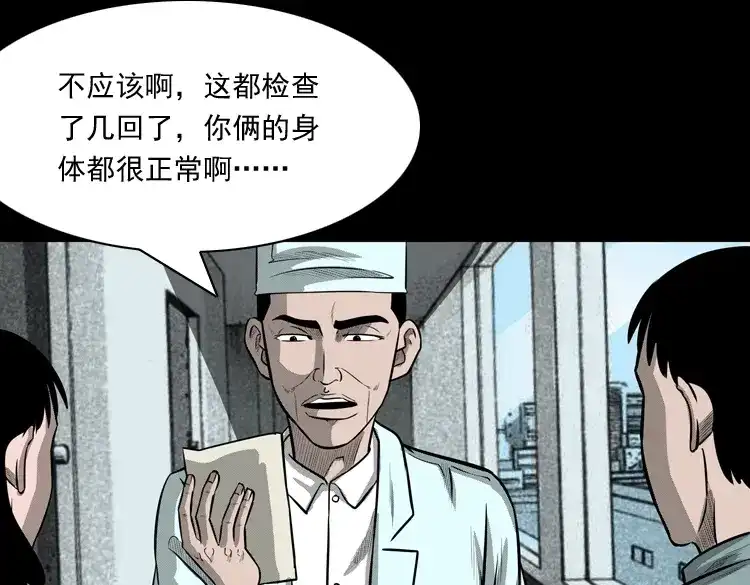 《三老爷诡事会》送子观音 第12页
