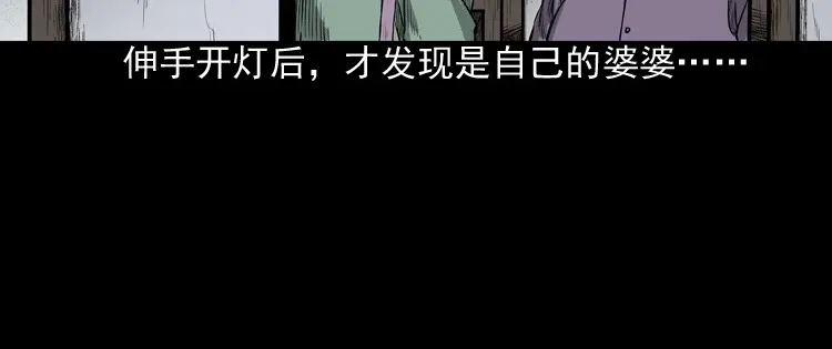 《三老爷诡事会》送子观音 第59页