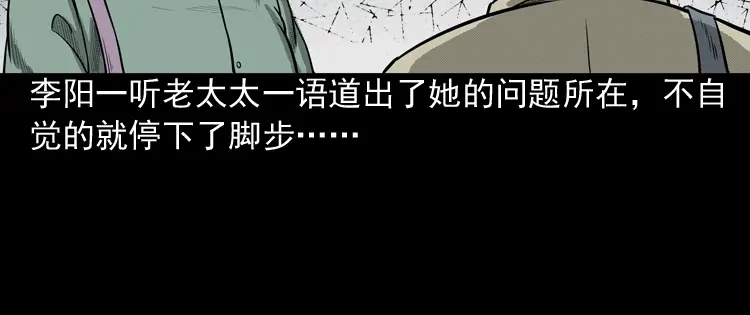 《三老爷诡事会》送子观音 第41页