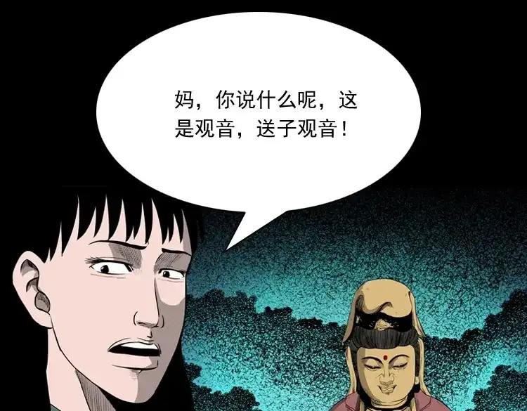 《三老爷诡事会》送子观音 第66页