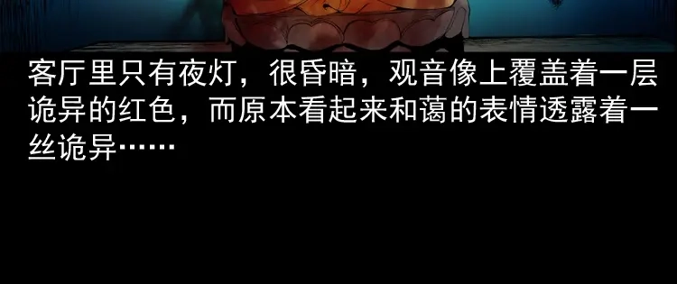 《三老爷诡事会》送子观音 第81页