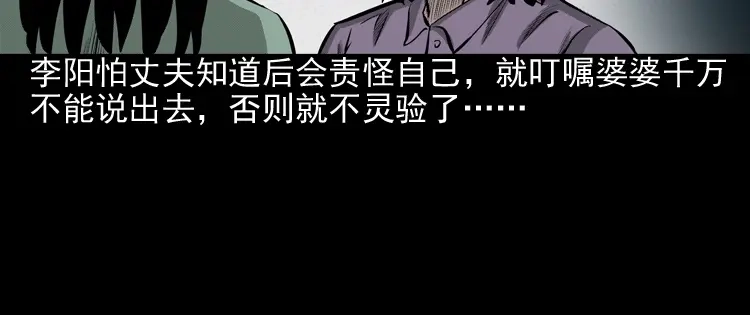《三老爷诡事会》送子观音 第105页