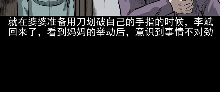 《三老爷诡事会》送子观音 第117页