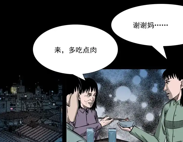 《三老爷诡事会》送子观音 第72页