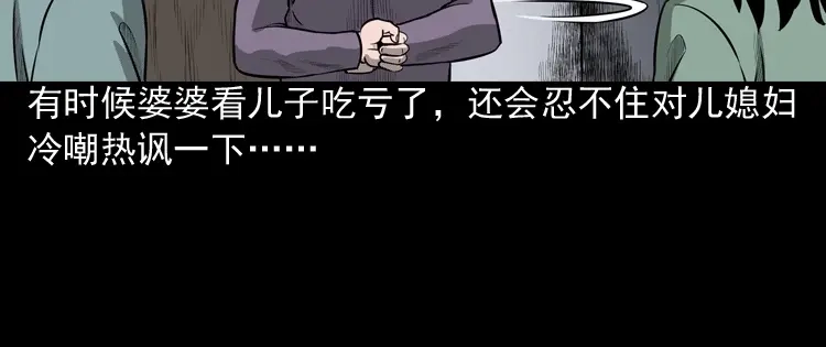 《三老爷诡事会》送子观音 第25页