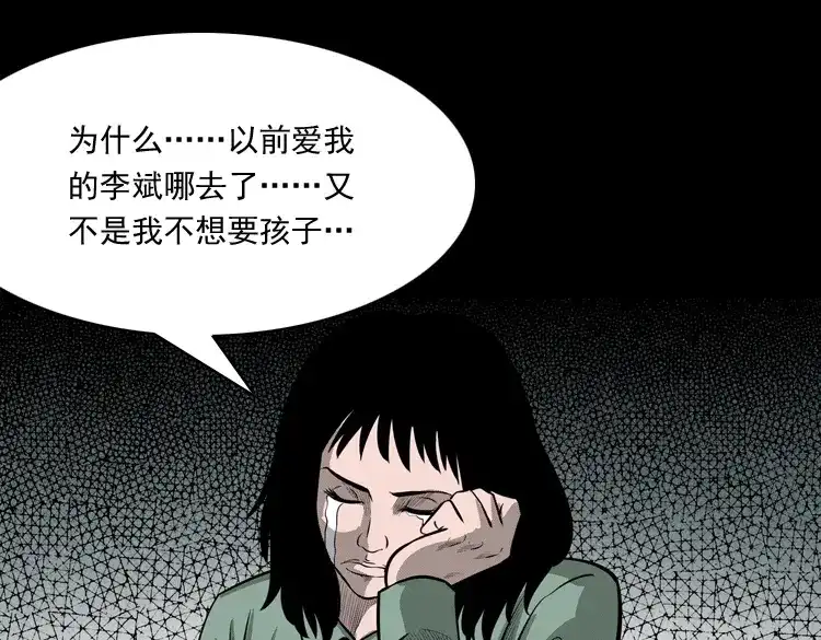 《三老爷诡事会》送子观音 第18页