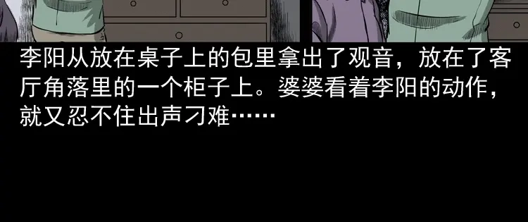 《三老爷诡事会》送子观音 第65页