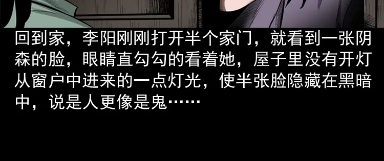 《三老爷诡事会》送子观音 第57页
