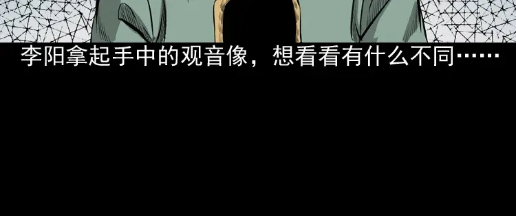 《三老爷诡事会》送子观音 第51页