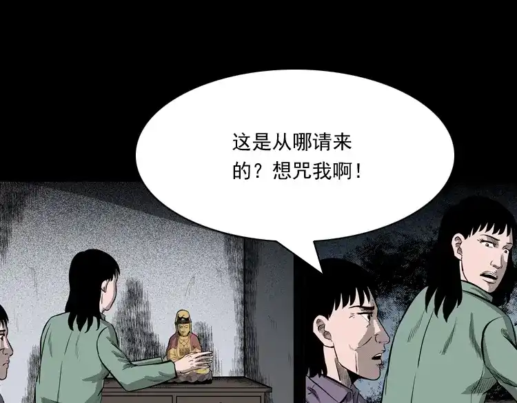 《三老爷诡事会》送子观音 第64页