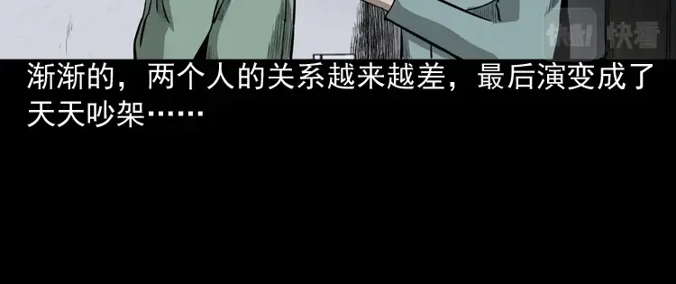 《三老爷诡事会》送子观音 第21页