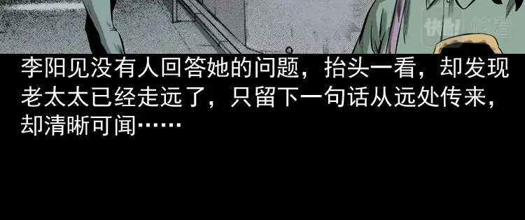 《三老爷诡事会》送子观音 第53页
