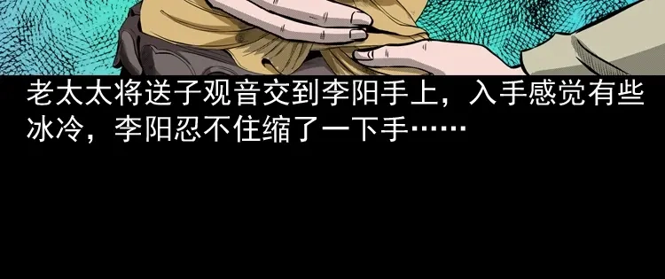 《三老爷诡事会》送子观音 第49页