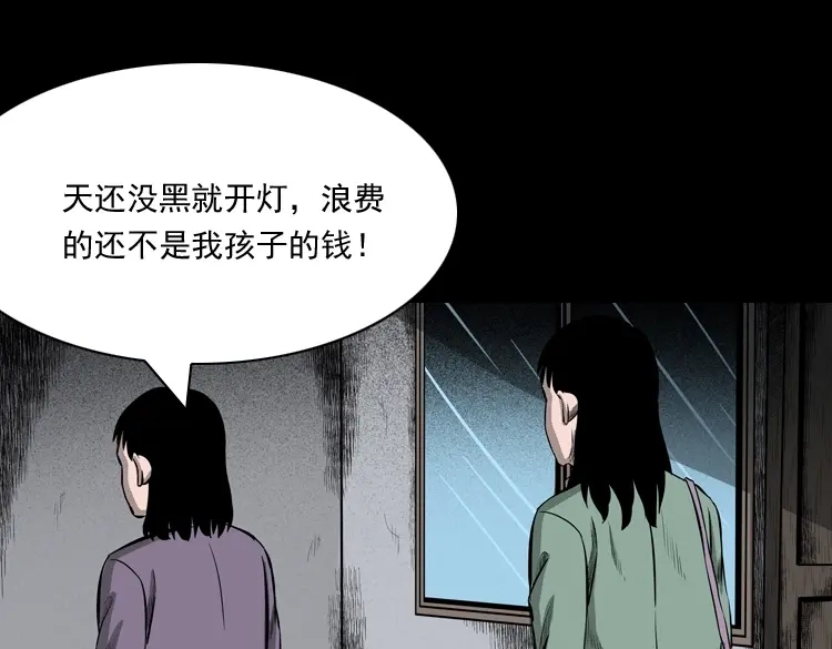 《三老爷诡事会》送子观音 第60页