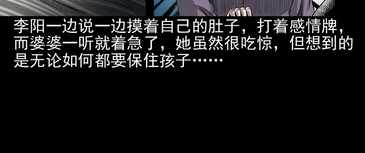 《三老爷诡事会》送子观音 第97页