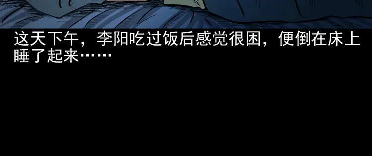 《三老爷诡事会》送子观音 第109页