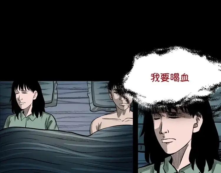 《三老爷诡事会》送子观音 第76页