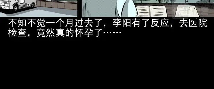 《三老爷诡事会》送子观音 第87页