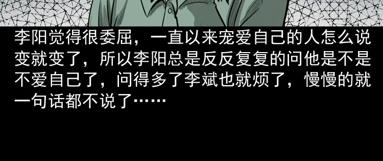 《三老爷诡事会》送子观音 第19页