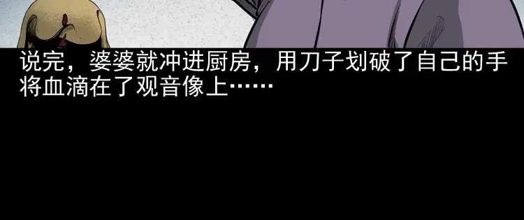 《三老爷诡事会》送子观音 第99页