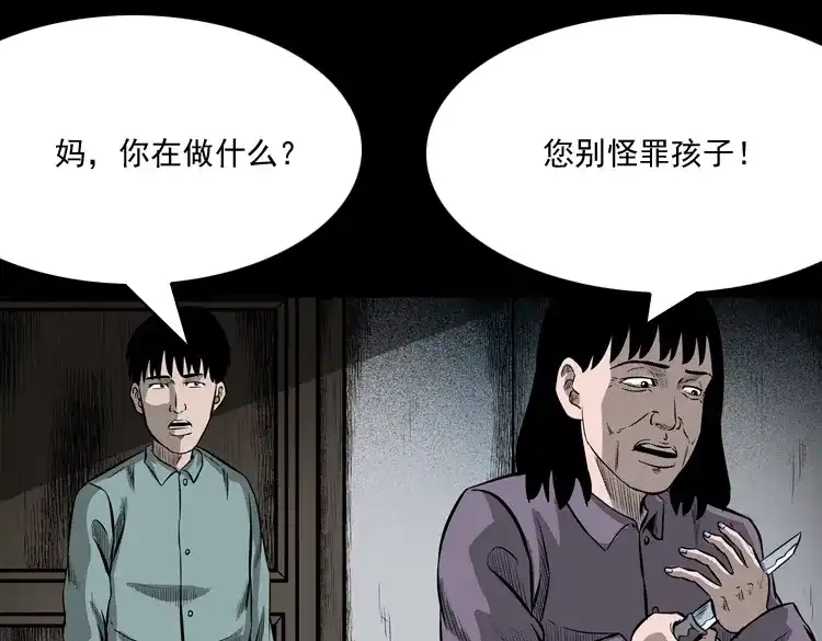《三老爷诡事会》送子观音 第116页